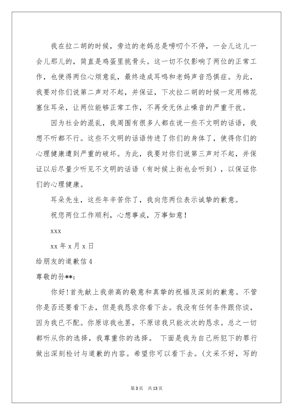 给朋友的道歉信_第3页