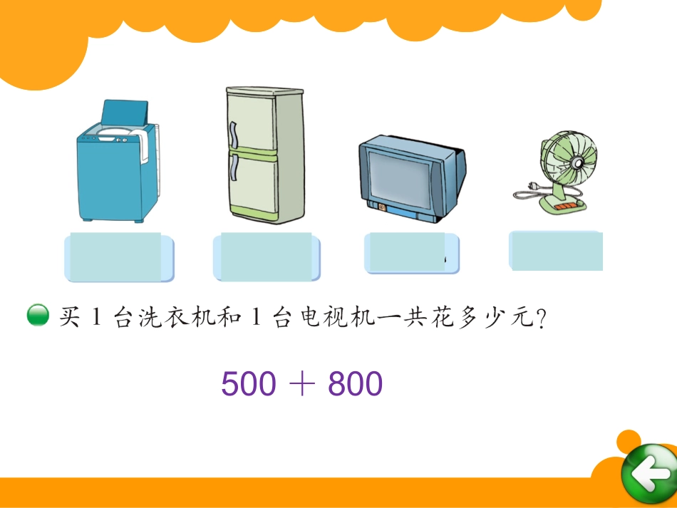 买电器 (2)_第2页