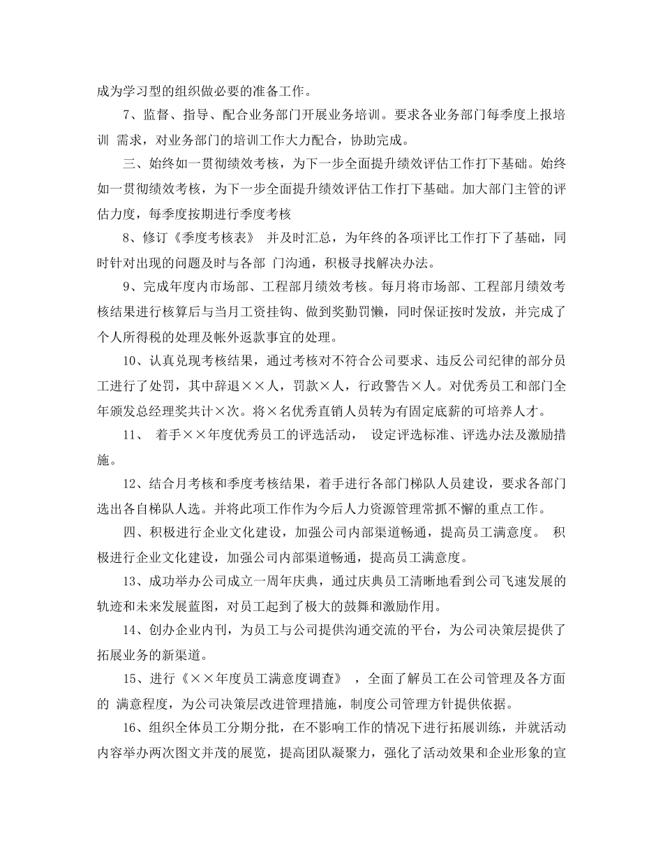 最新人事行政年底工作总结 _第2页