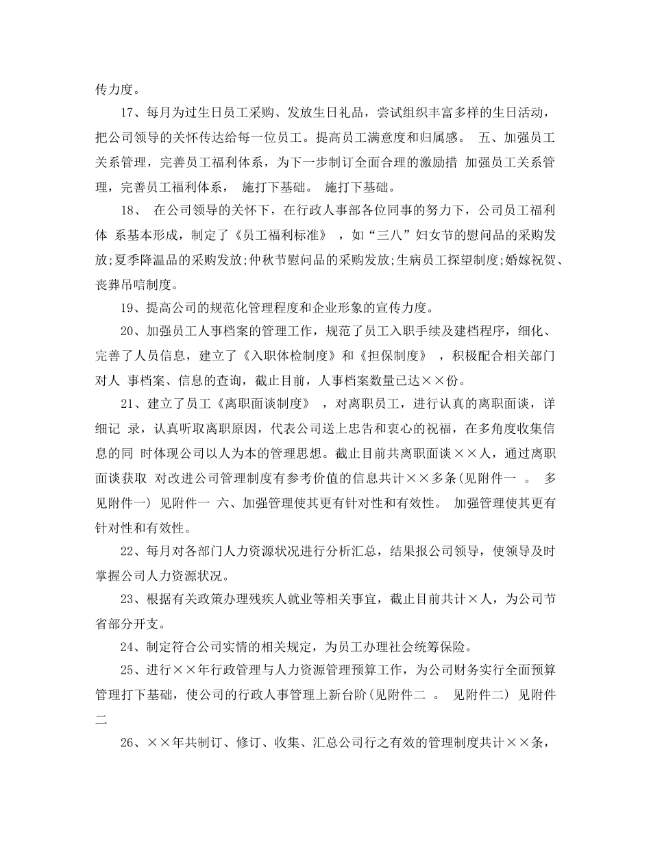 最新人事行政年底工作总结 _第3页