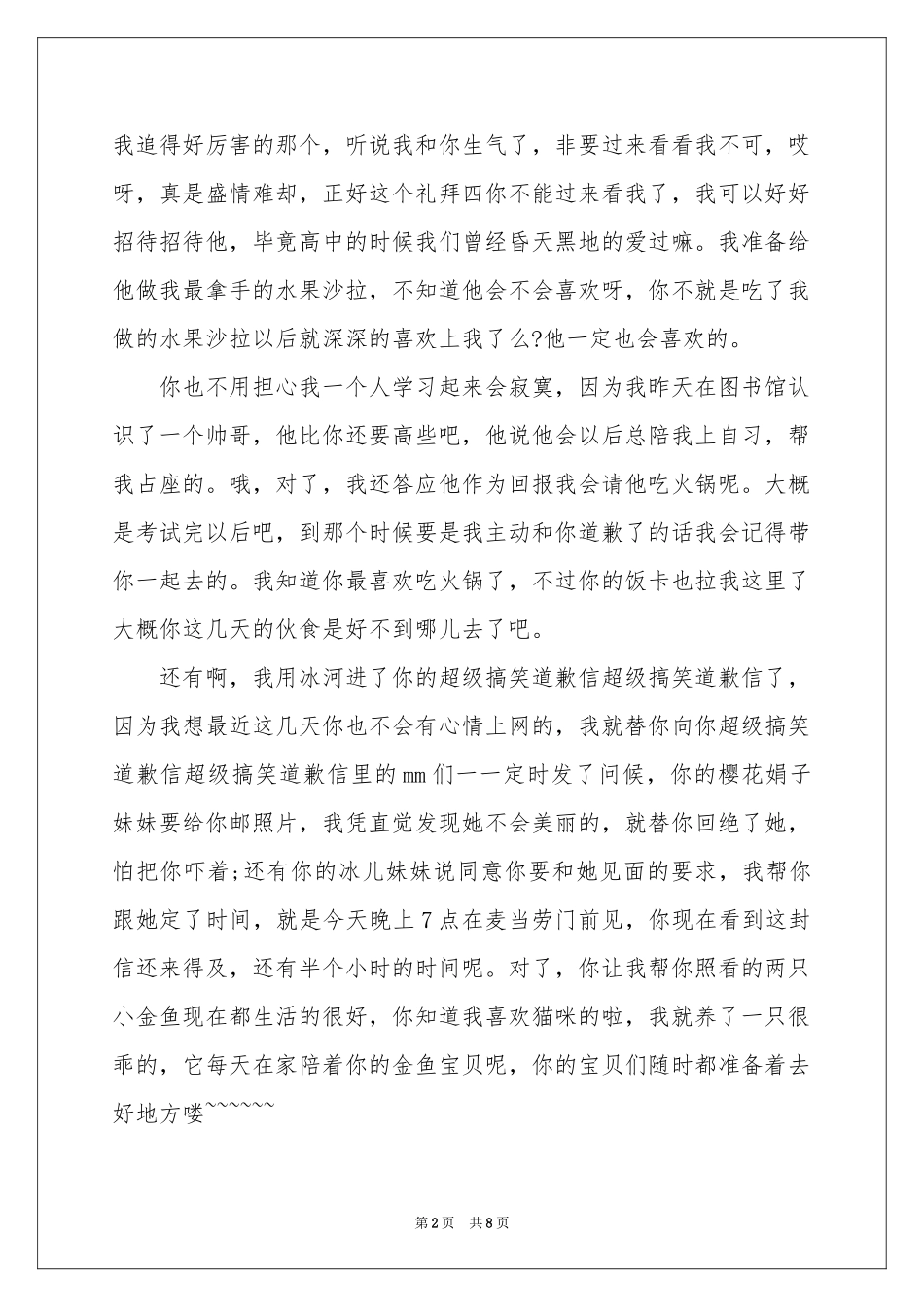 给朋友的道歉信锦集7篇_第2页
