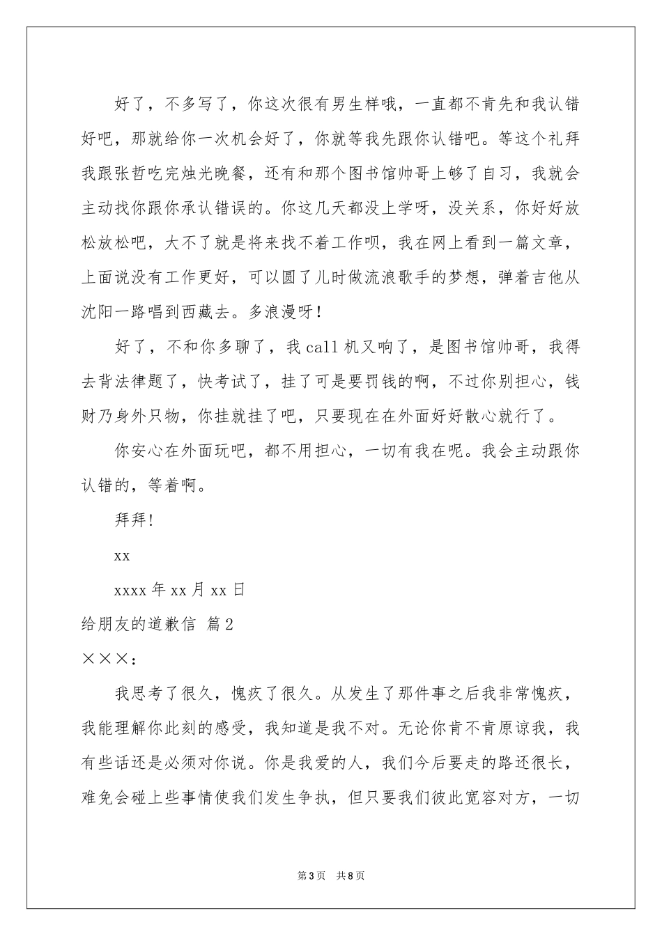 给朋友的道歉信锦集7篇_第3页