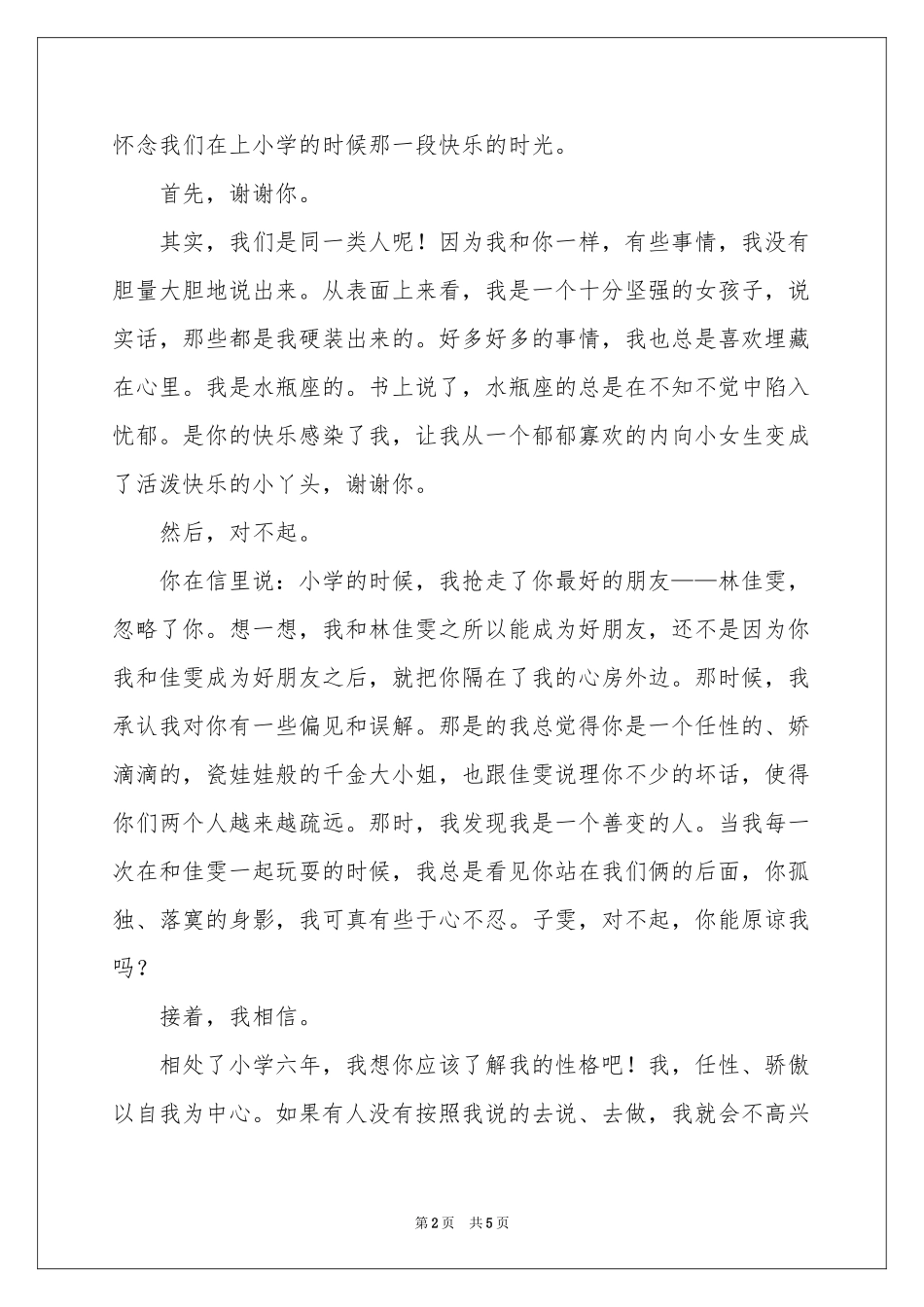 给朋友的道歉信模板五篇_第2页