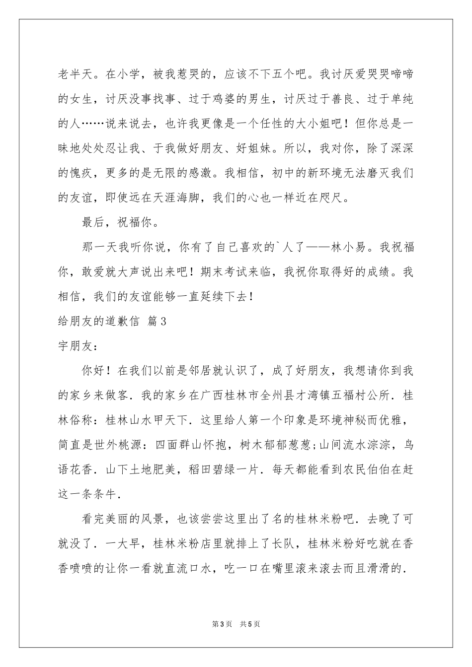 给朋友的道歉信模板五篇_第3页