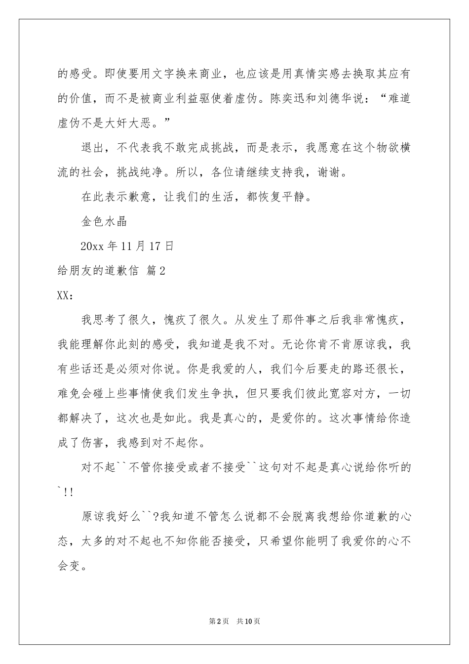 给朋友的道歉信集合8篇_第2页