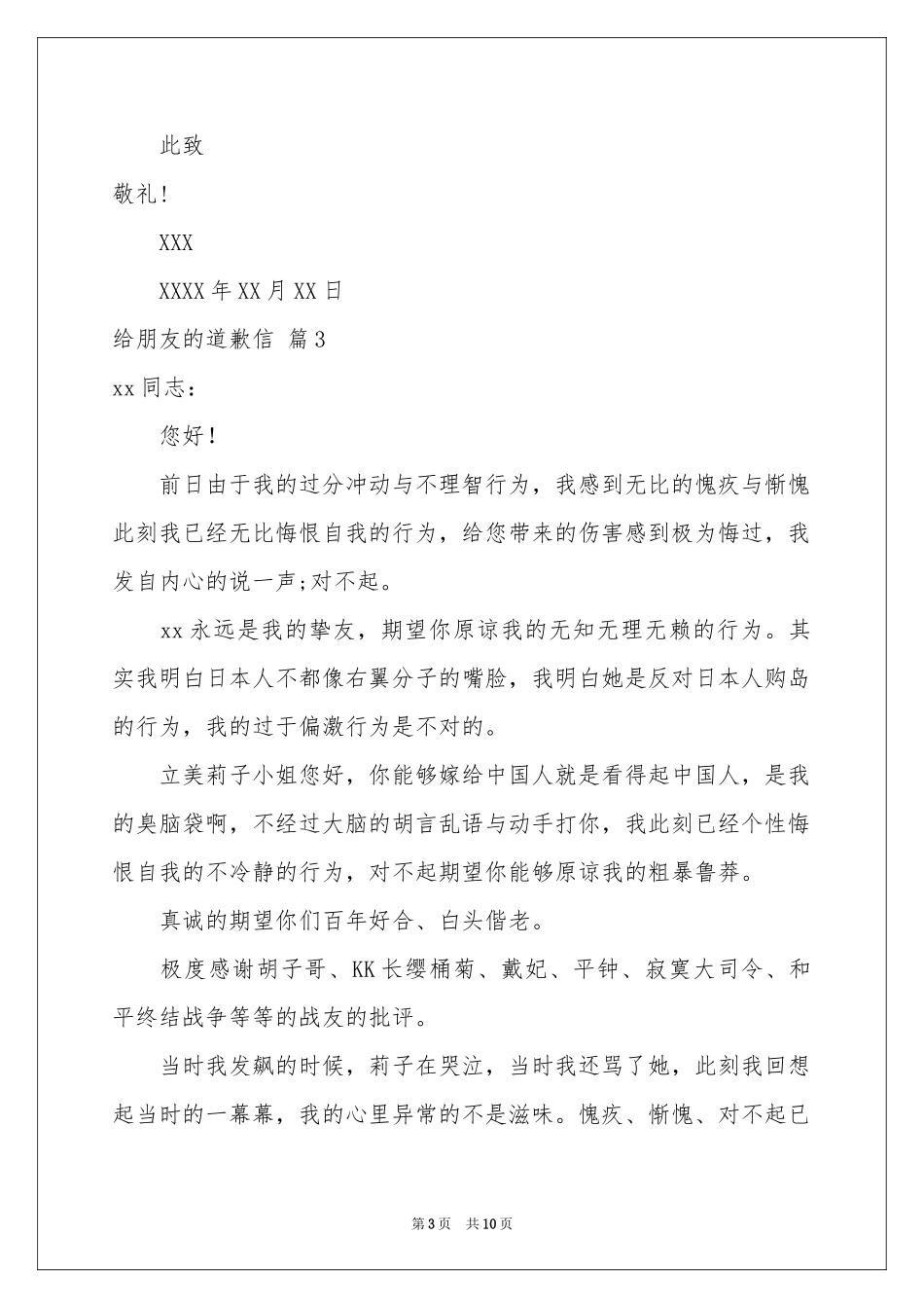给朋友的道歉信集合8篇_第3页
