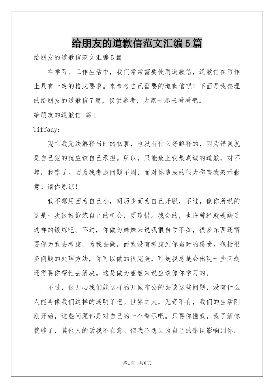 给朋友的道歉信范本汇编5篇_第1页