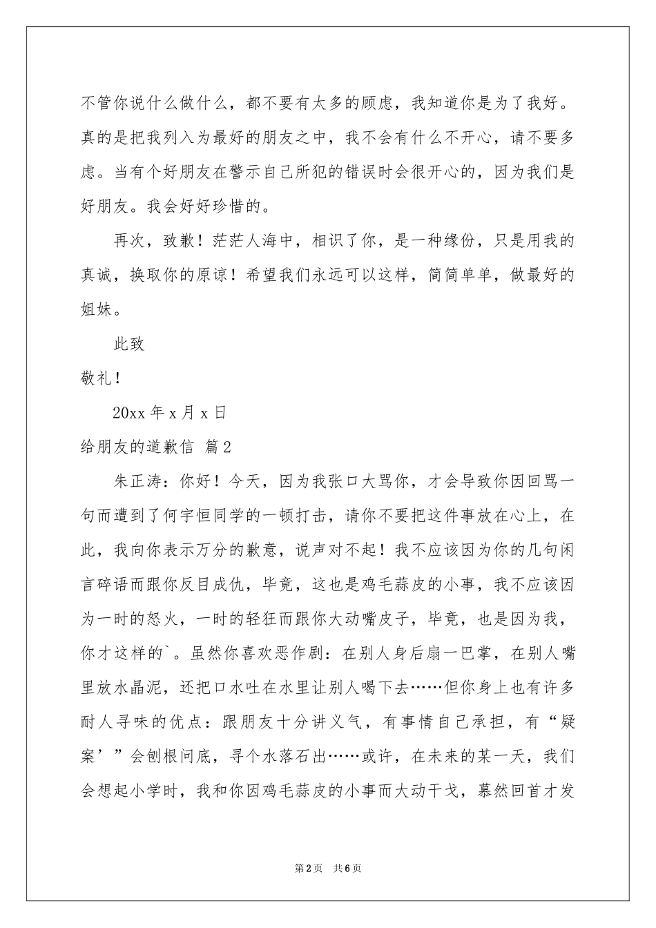 给朋友的道歉信范本汇编5篇_第2页