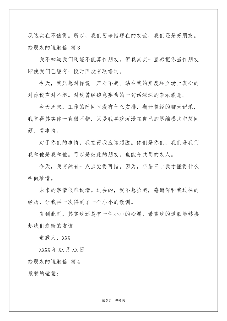 给朋友的道歉信范本汇编5篇_第3页