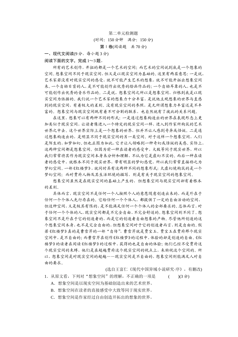 高中人教版选修《中外传记作品选读》第二单元单元测试（含答案解析）_第1页