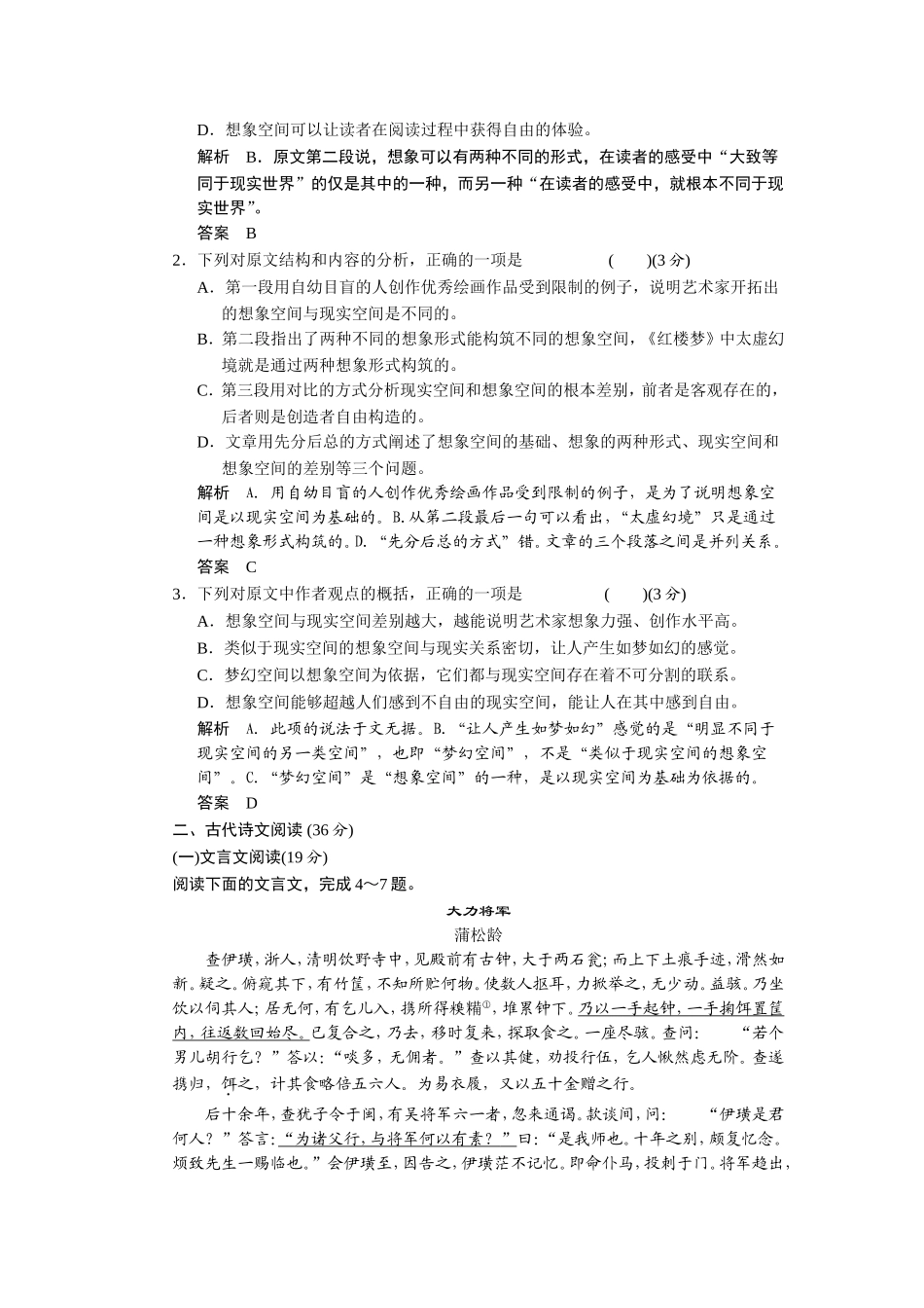 高中人教版选修《中外传记作品选读》第二单元单元测试（含答案解析）_第2页