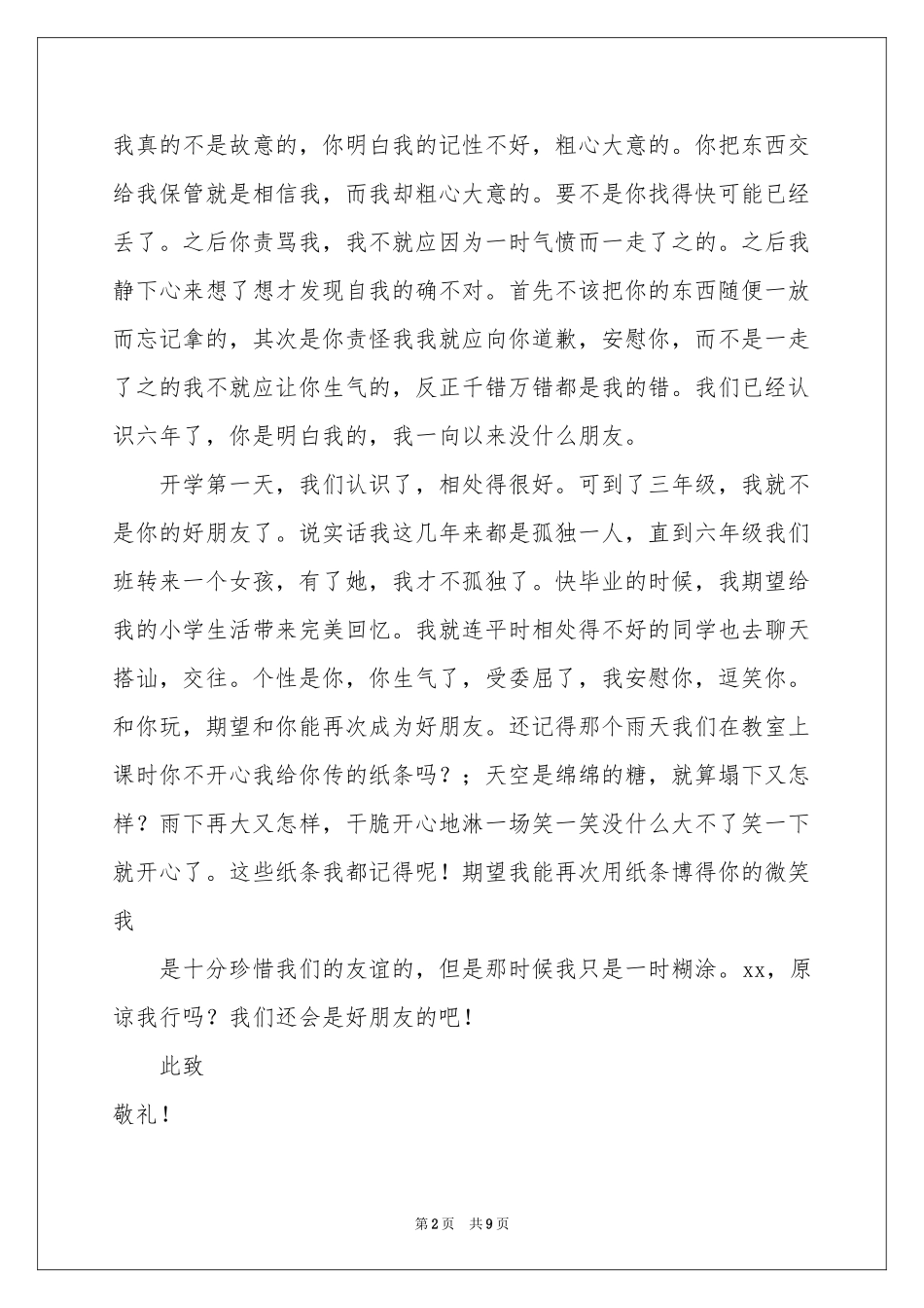 给朋友的道歉信范本汇总9篇_第2页