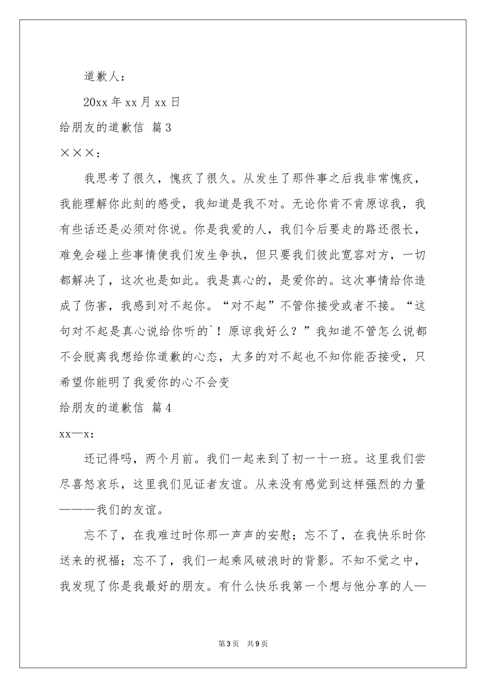 给朋友的道歉信范本汇总9篇_第3页