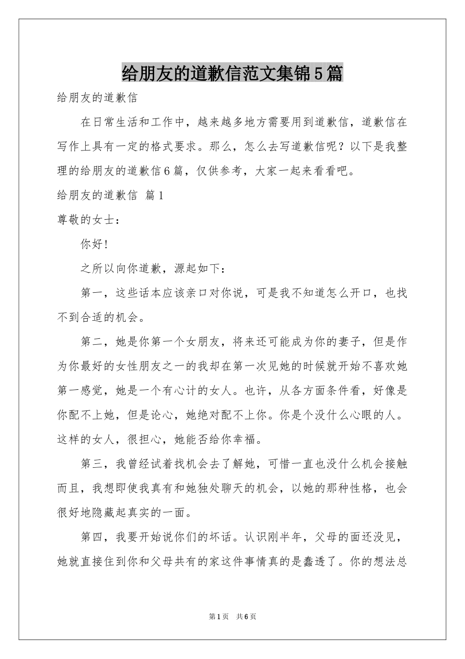 给朋友的道歉信范本集锦5篇_第1页