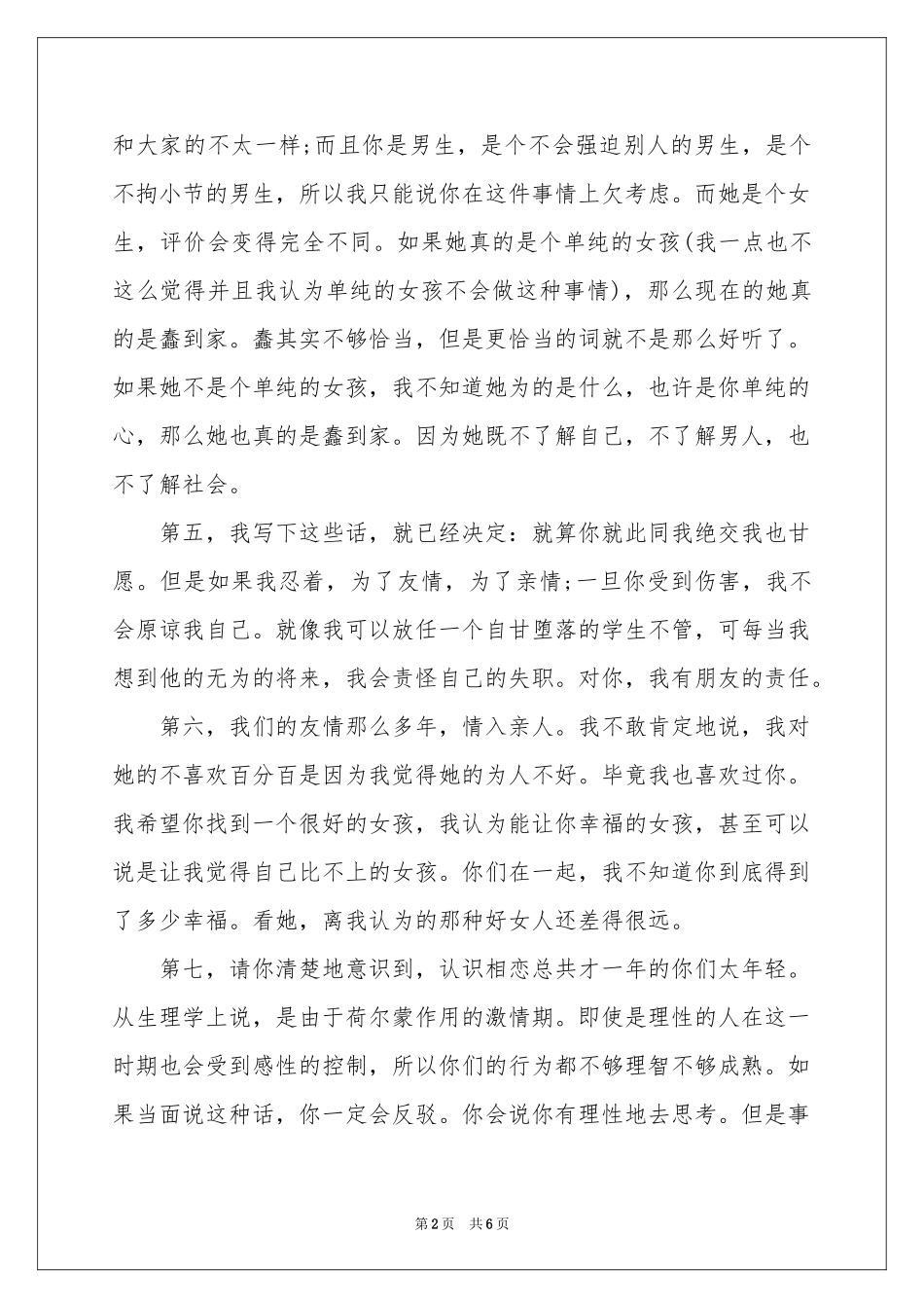 给朋友的道歉信范本集锦5篇_第2页