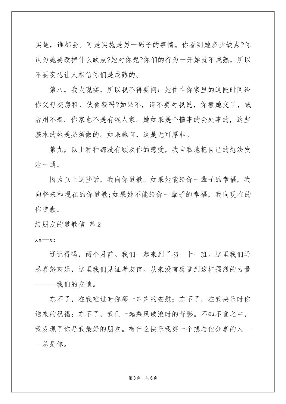 给朋友的道歉信范本集锦5篇_第3页