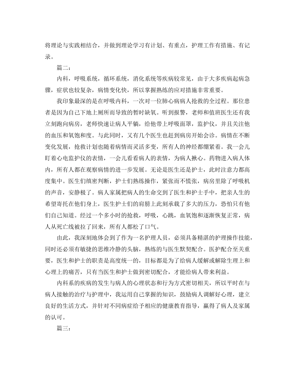 内科护理实习总结三篇 _第2页