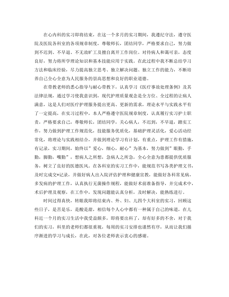 内科护理实习总结三篇 _第3页