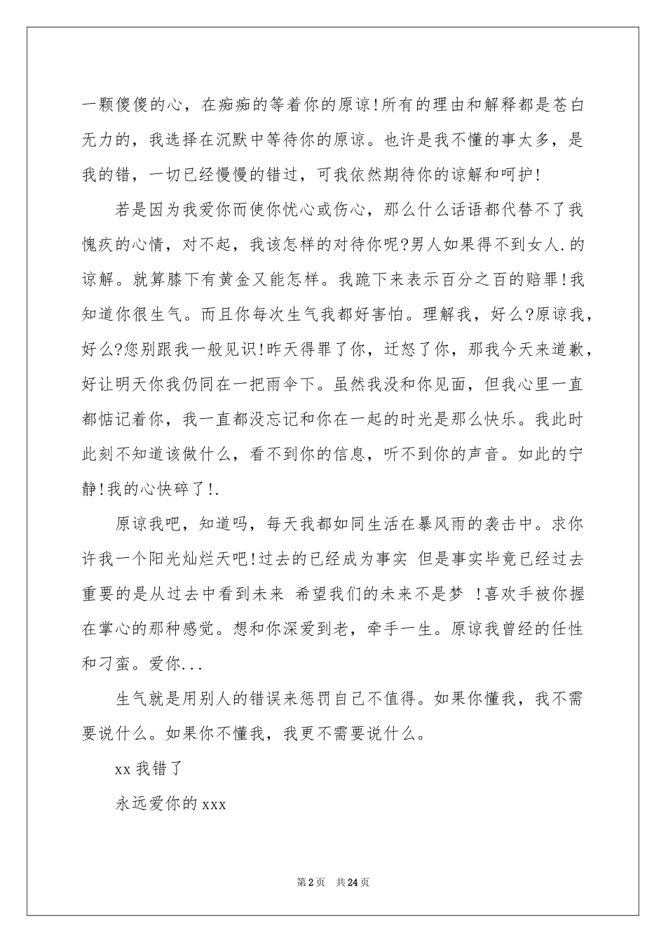 给朋友的道歉信15篇_第2页