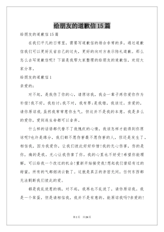 给朋友的道歉信15篇