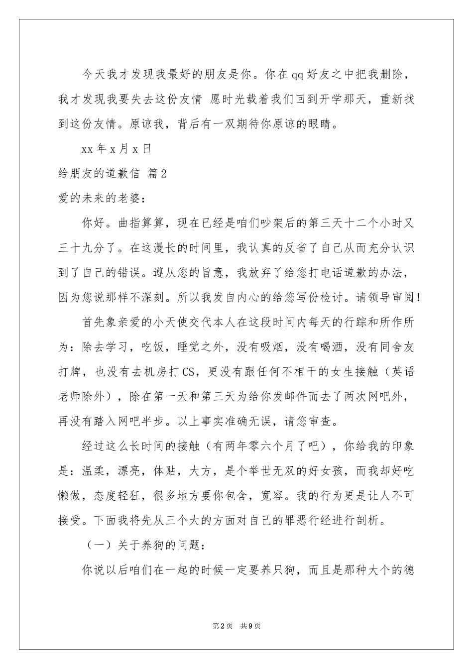 给朋友的道歉信范本锦集五篇_第2页