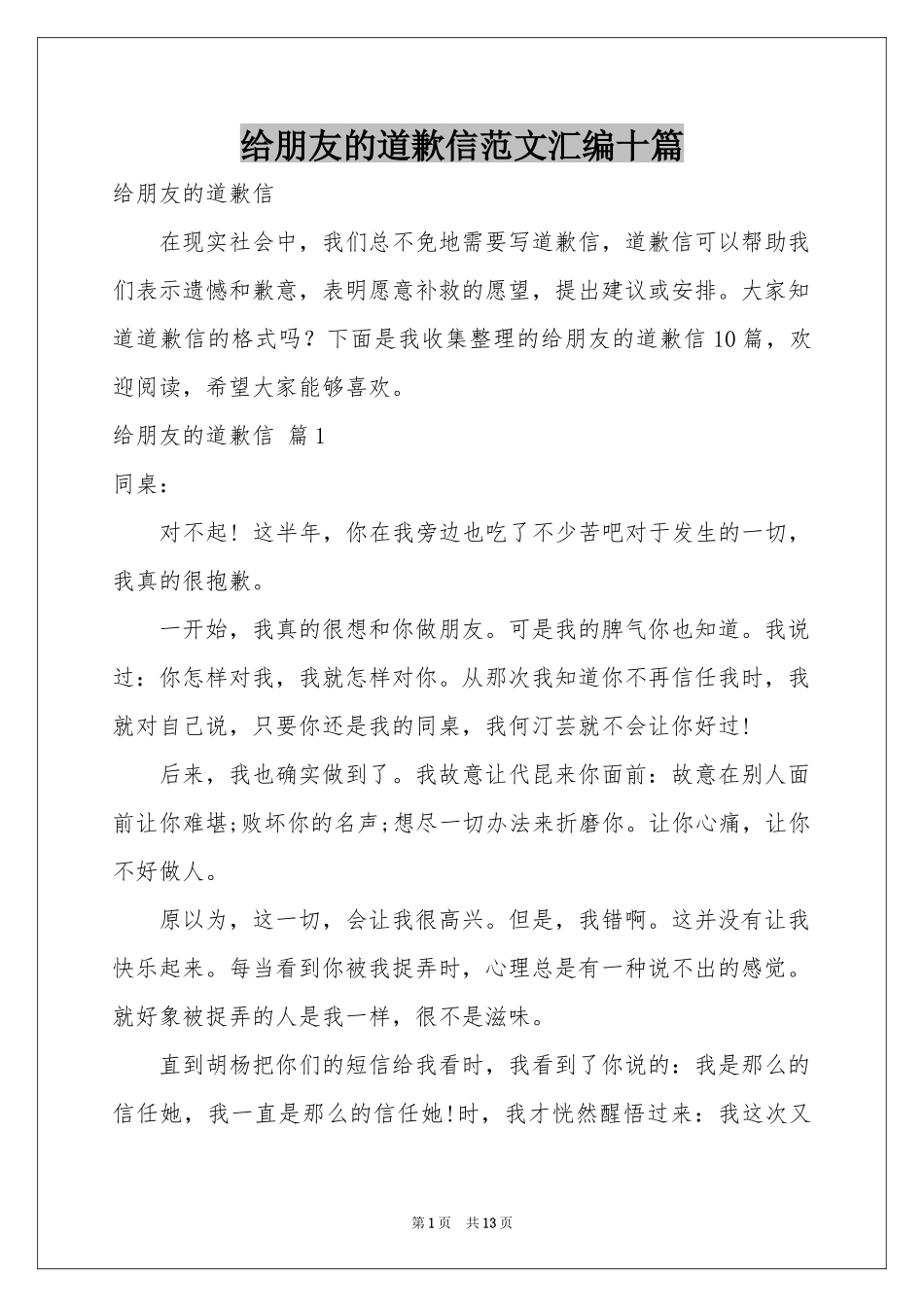 给朋友的道歉信范本汇编十篇_第1页