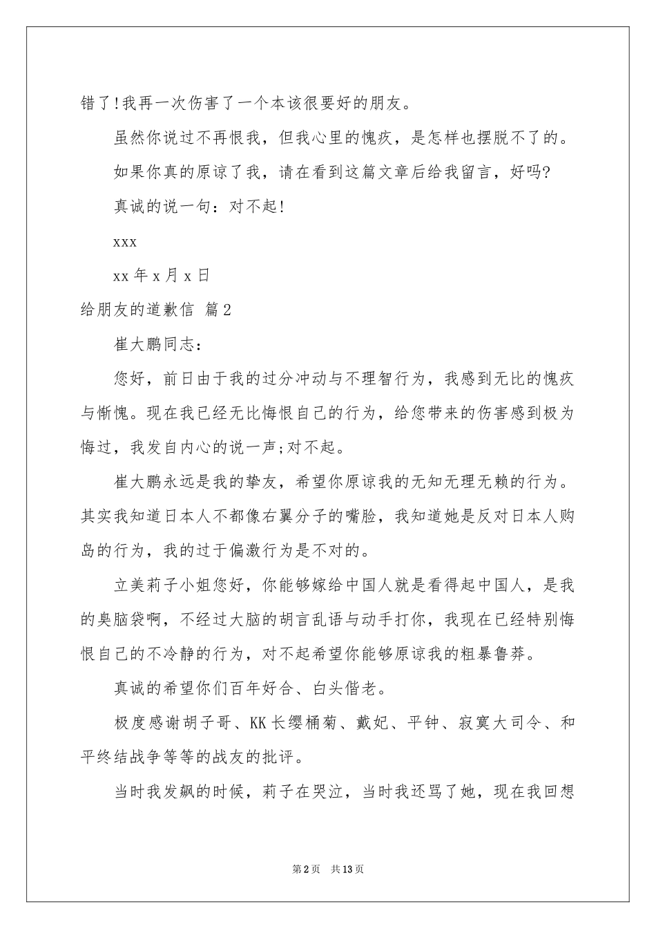 给朋友的道歉信范本汇编十篇_第2页