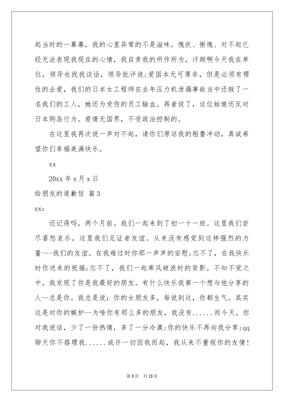 给朋友的道歉信范本汇编十篇_第3页