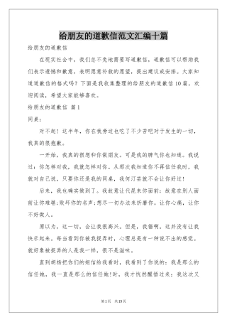 给朋友的道歉信范本汇编十篇