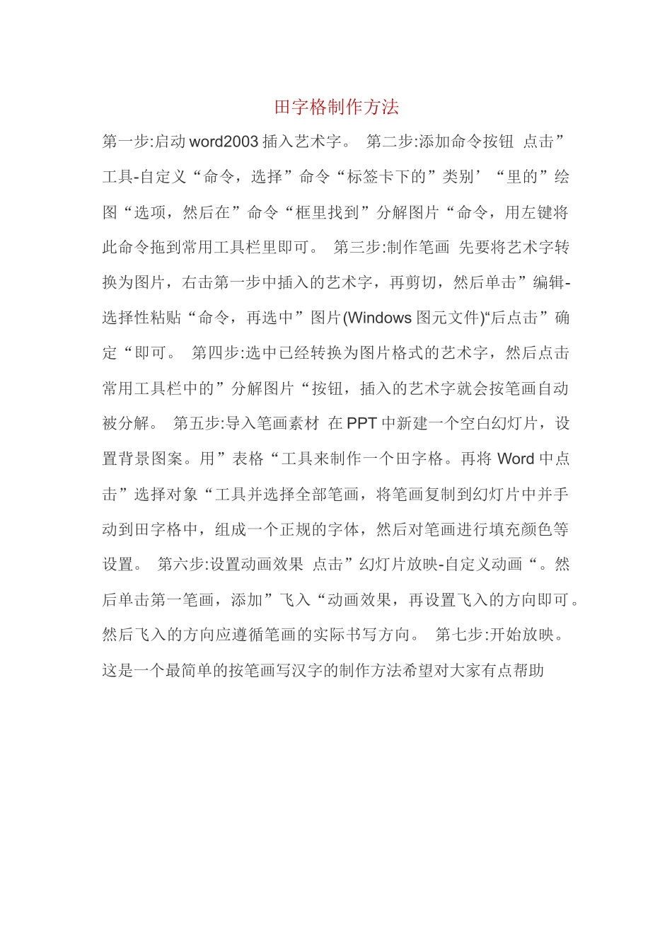 田字格制作方法_第1页