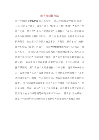 田字格制作方法