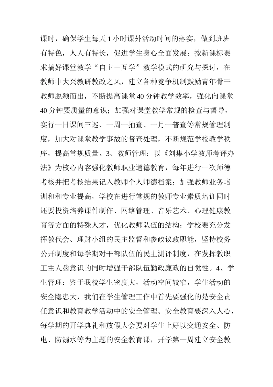 学校精细化管理实施方案_第2页