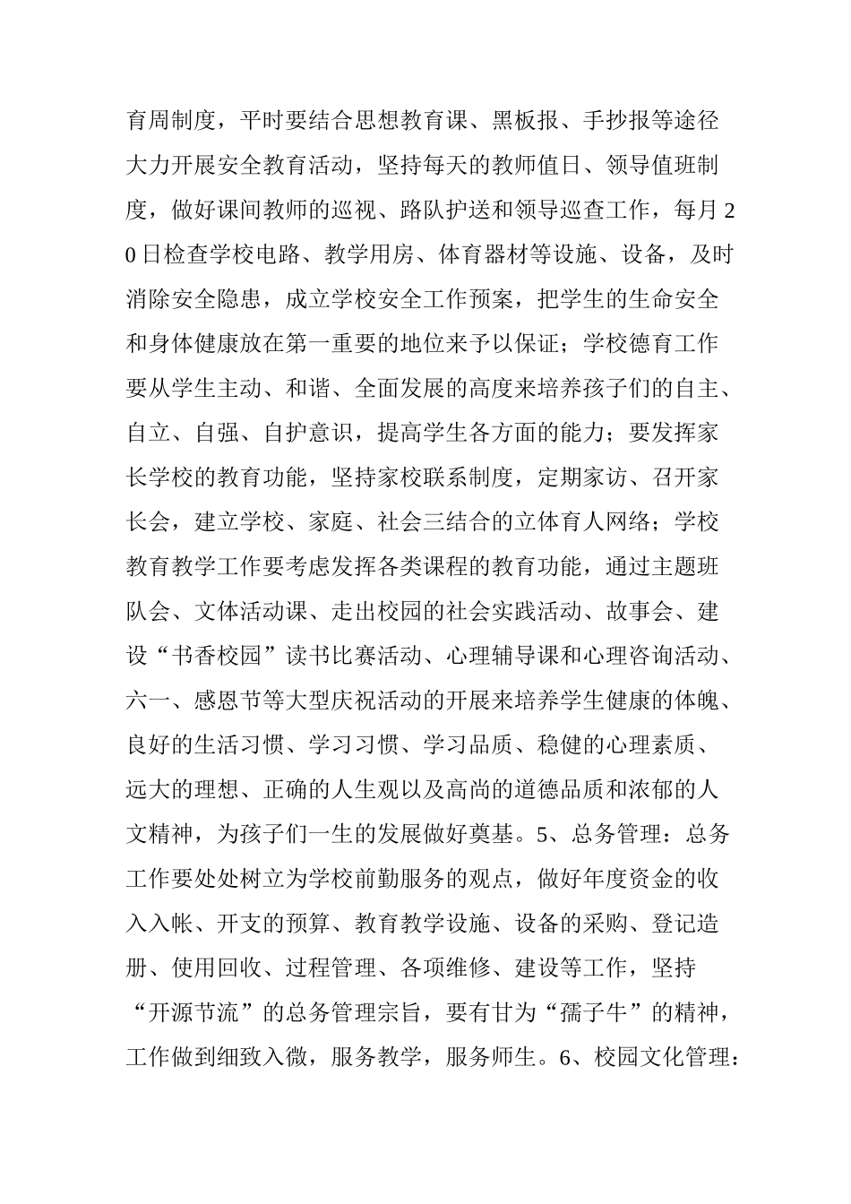 学校精细化管理实施方案_第3页