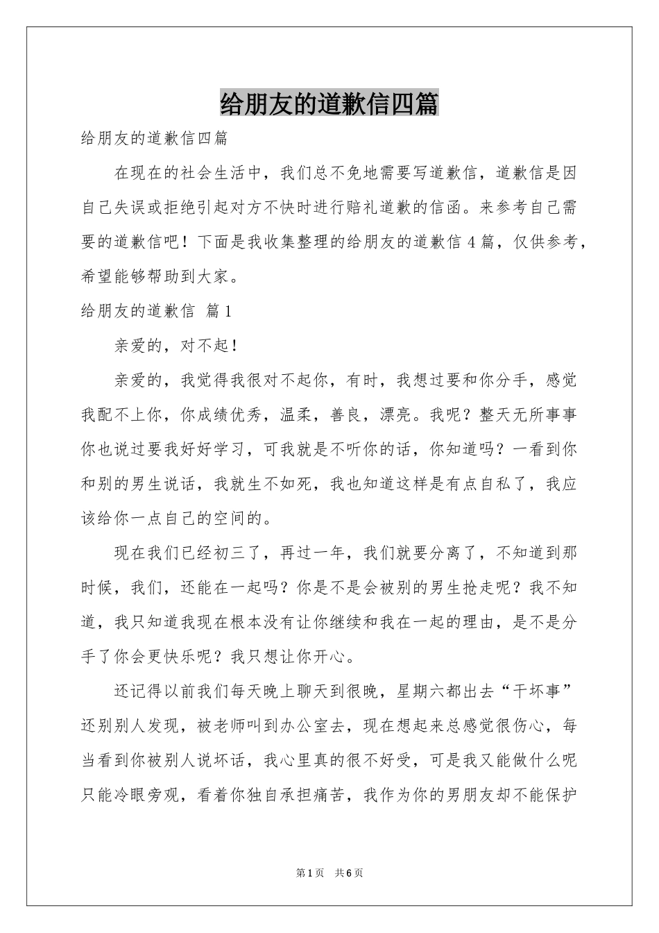 给朋友的道歉信四篇_第1页