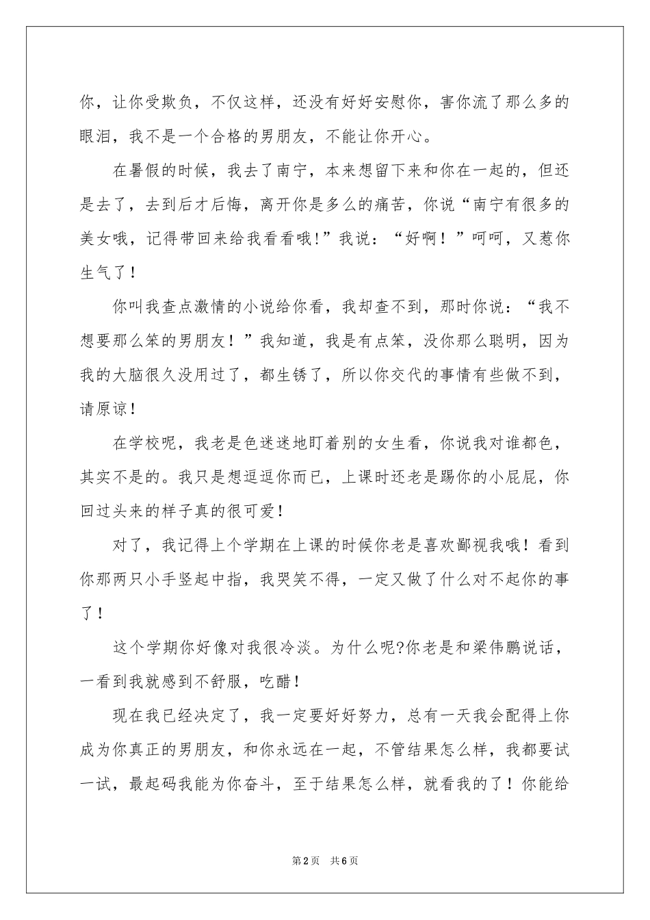 给朋友的道歉信四篇_第2页