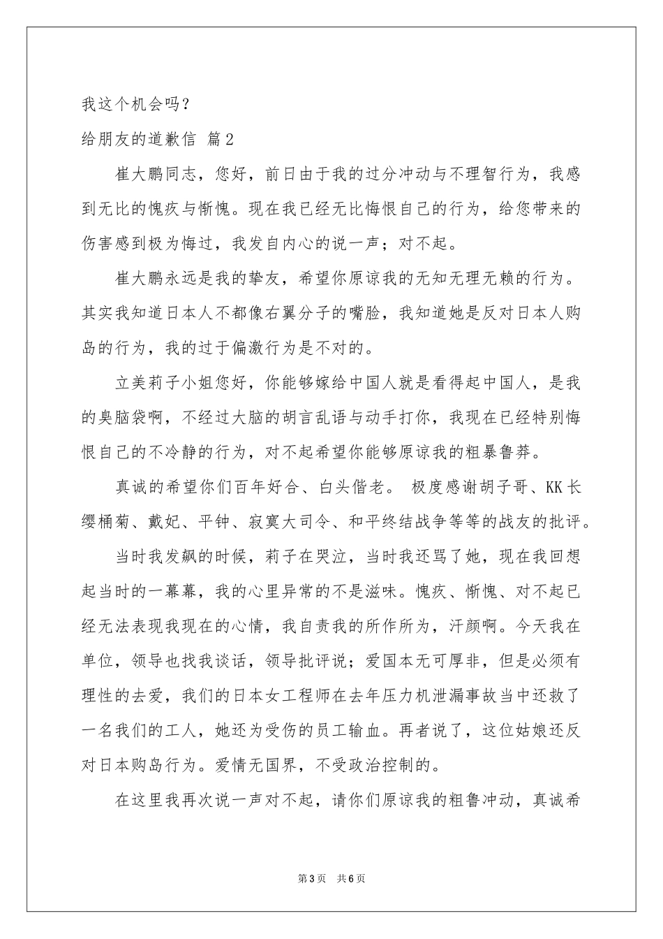 给朋友的道歉信四篇_第3页