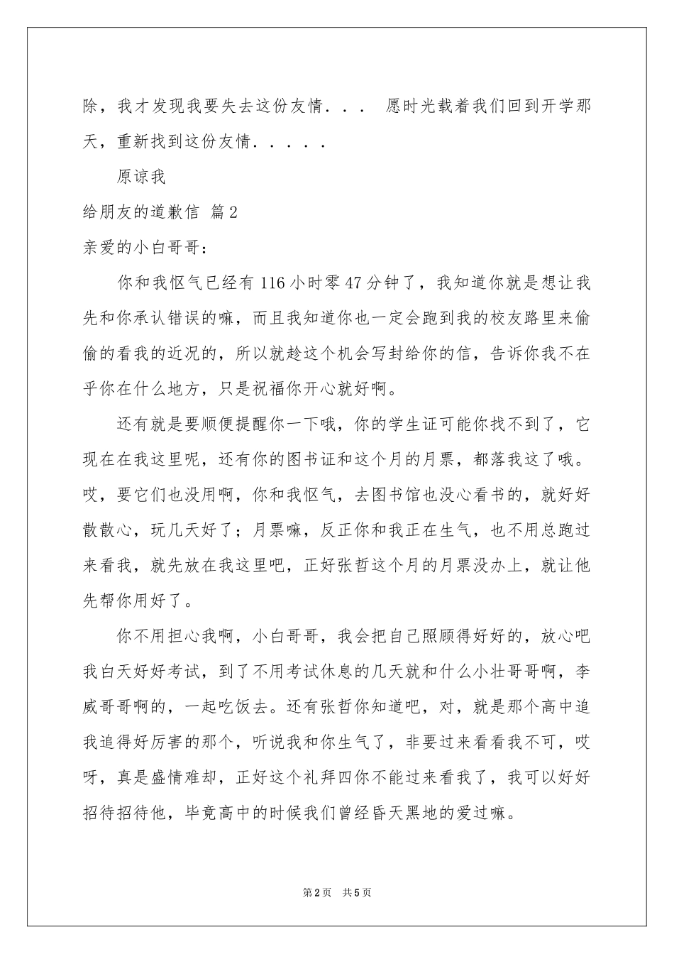 给朋友的道歉信3篇_第2页