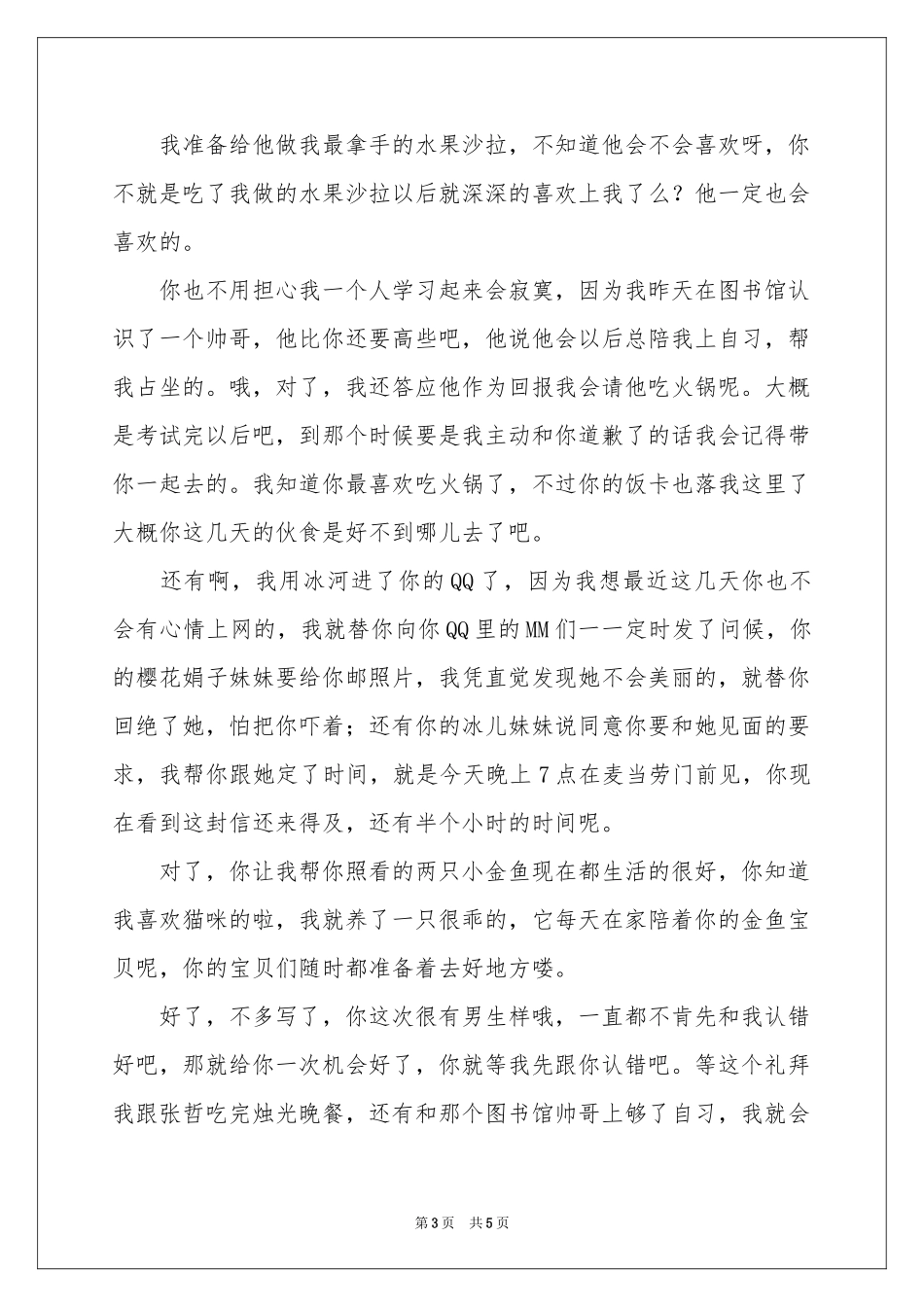 给朋友的道歉信3篇_第3页