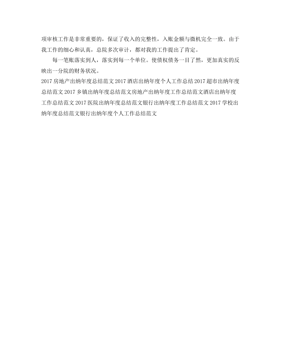 医院出纳年度个人工作总结范文 _第2页