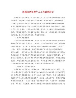 医院出纳年度个人工作总结范文 