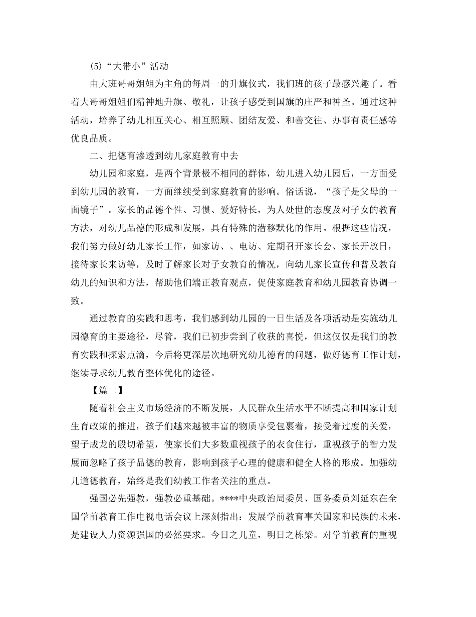 幼儿园德育工作总结范本 _第2页