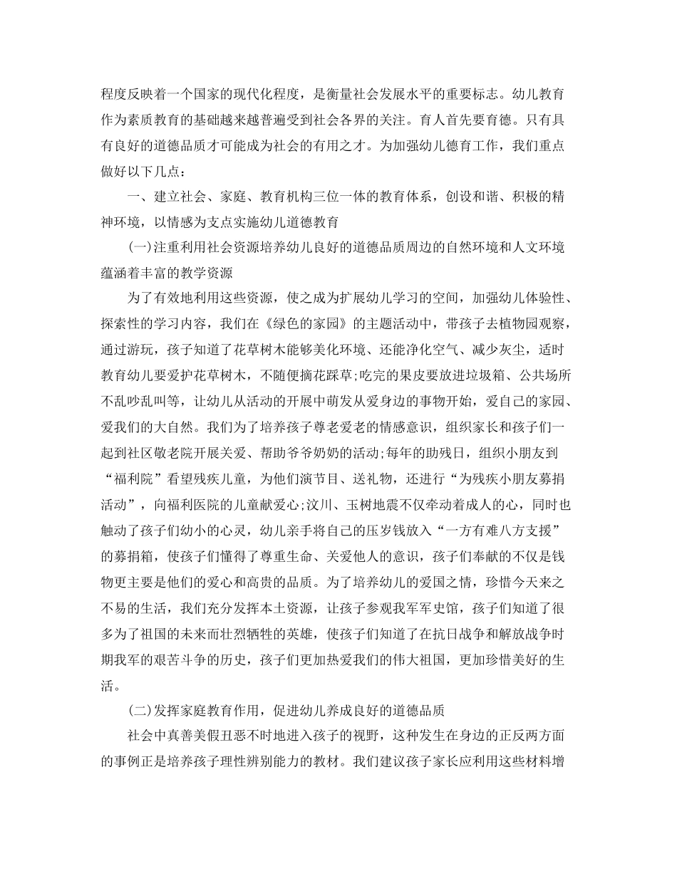 幼儿园德育工作总结范本 _第3页
