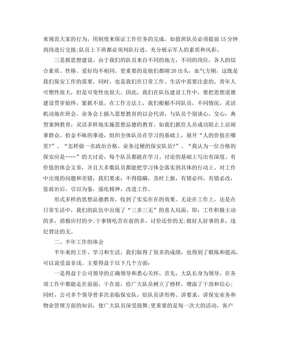 物业保安个人工作总结范文 _第2页
