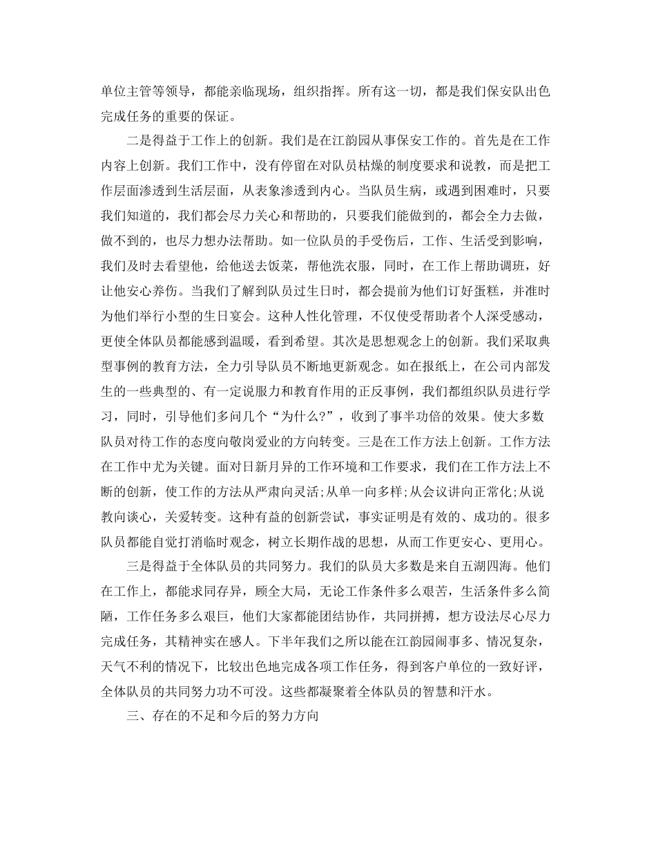 物业保安个人工作总结范文 _第3页