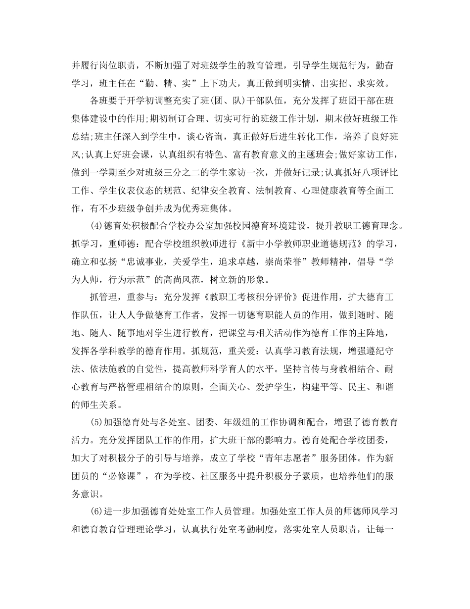 2020年初中德育工作半年总结 _第2页