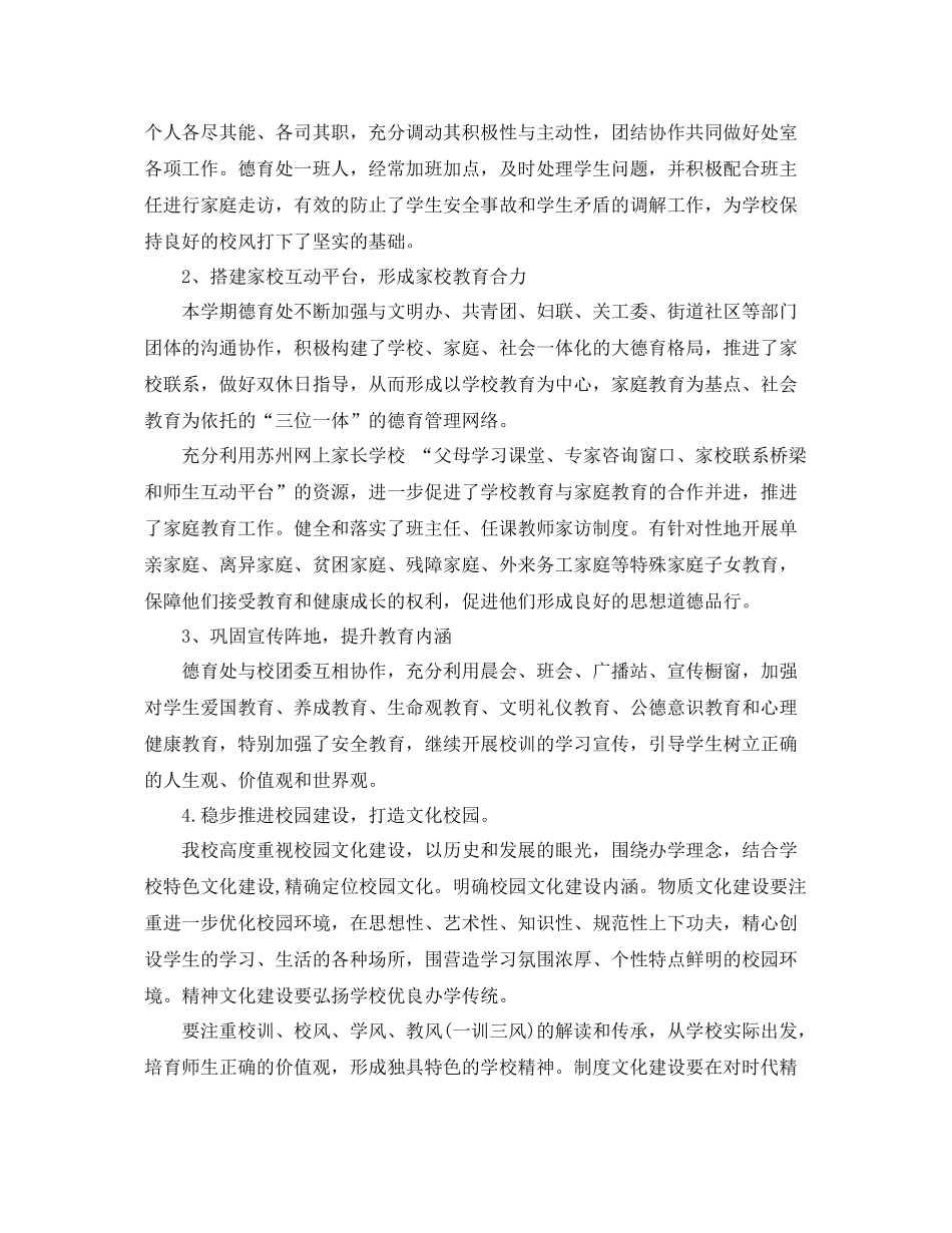 2020年初中德育工作半年总结 _第3页