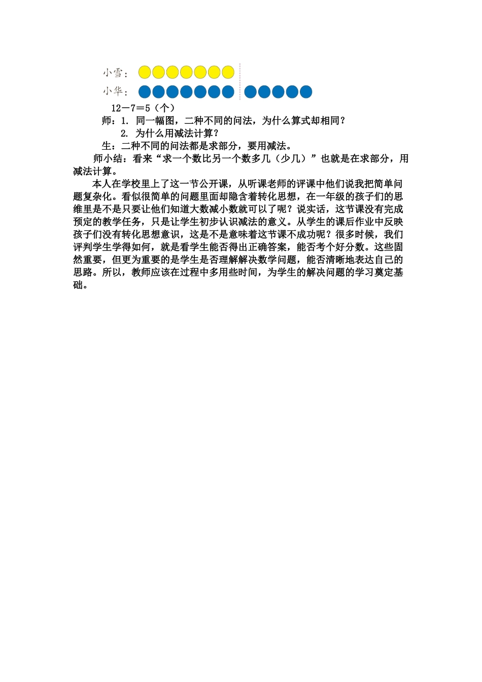 解决问题教学案例与思考_第2页