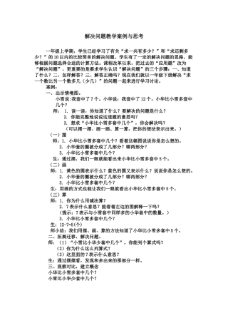 解决问题教学案例与思考