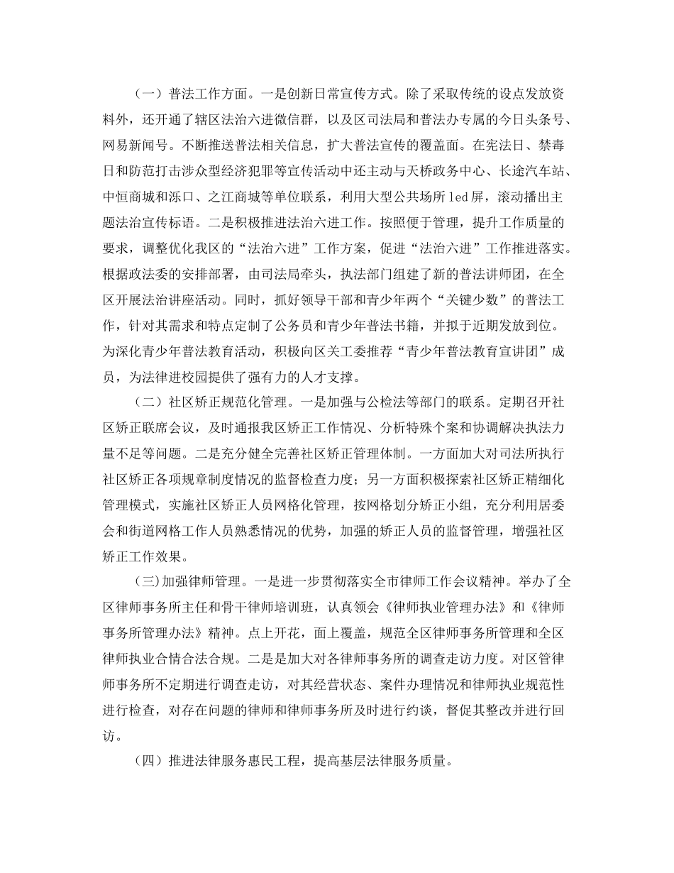 区司法局的年度工作总结 _第3页