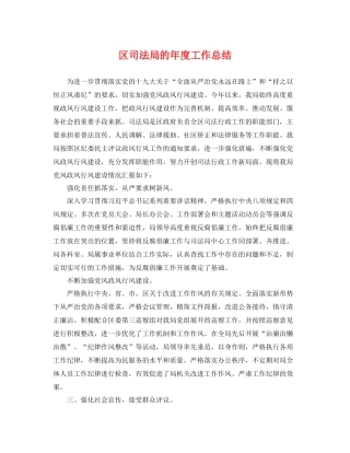 区司法局的年度工作总结 